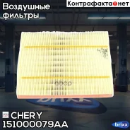 ������ Chery ���. 151000079AA 151000079AA ����