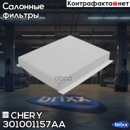 ������ �������� Chery ���. 301001157AA 301001157AA Chery 301001157AA ����