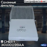 ������ ������ Chery ���. 301001199AA 301001199AA Chery 301001199AA ����