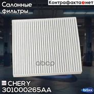������ �������� Chery ���. 301000265AA 301000265AA Chery 301000265AA ����
