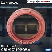 ������� ��������� �������� Chery Chery ���. 481H-1011020BA 481H1011020BA ����