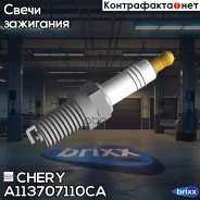 ����� ��������� Chery ���. A113707110CA A113707110CA Chery A113707110CA ����