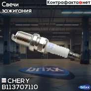 ����� ��������� Chery ���. B113707110 B113707110/A113707110CA Chery B113707110 ����