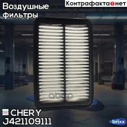������ ��������� Chery ���. J421109111 J421109111 Chery J421109111 ����