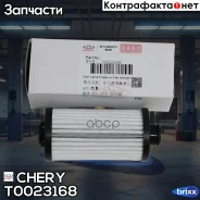 ������ ���� Chery ���. T0023168 T0023168 Chery T0023168 ����