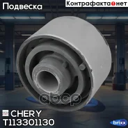 ����������� ������ �������� ������+�����. Chery Chery ���. T11-3301130 T113301130 ����