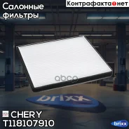 ������ ������ Chery ���. T118107910 T11-8107910 Chery T118107910 ����