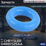 ������ ���������, ����������, �������� 2 ��. 04897125AA Chrysler ���. 04897125AA 04897125AA ����