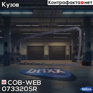 ��������� ������� ���� ������������� COB-WEB 073320SR (73320) COB-WEB ���. 073320SR 073320SR ����