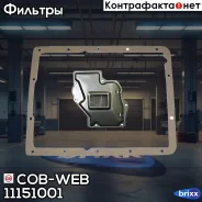 ������ ���� � ��������� ���������� ������� COB-WEB 111510-01 (SF151/071080) COB-WEB ���. 111510-01 11151001 ����
