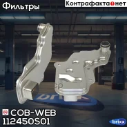 ������ ���� � ��������� ���������� ������� COB-WEB 112450S-01 (SF245/071860) COB-WEB ���. 112450S-01 112450S01 ����