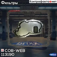 ������ ���� � ��������� ���������� ������� COB-WEB 113190 (SF319/073190) COB-WEB ���. 113190 113190 ����