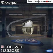 ������ ���� � ������������� ���������� ������� COB-WEB 113320SR (SF332/073320SR) COB-WEB ���. 113320SR 113320SR ����