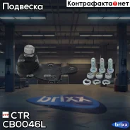 ����� ������� CTR CB0046L (CBF-41L) CTR ���. CB0046L CB0046L ����