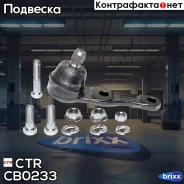 ����� ������� CTR CB0233 (CBMZ-8, CBKK-7) CTR ���. CB0233 CB0233 ����