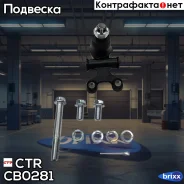 ����� ������� CTR CB0281 (CBMZ-28) CTR ���. CB0281 CB0281 ����