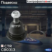 ����� ������� CTR CB0313 (CBN-9) CTR ���. CB0313 CB0313 ����
