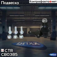����� ������� CTR CB0385 (CBT-35) CTR ���. CB0385 CB0385 ����