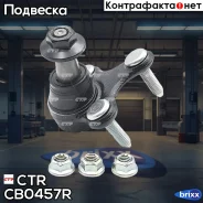 ������� ����� R (������ ���. CBVW-7R) AUDI A3/SEAT Alhambra, Leon/Skoda Kodiaq, Octavia, Superb 09- CTR ���. CB0457R CB0457R ����
