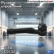 ���������� �������, ������ (������ CEG6) CTR ���. CE0132 CE0132 ����