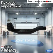 ���������� ������� CTR CE0197L (CEHO-11L) CTR ���. CE0197L CE0197L ����