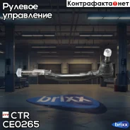 ���������� ���. ���� L (������ ���. CEIS-29) GM Trailblazer 02-05 CTR ���. CE0265 CE0265 ����