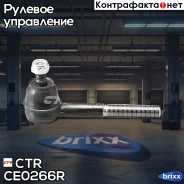 ���������� �������, ������ (������ CEIS-2R) CTR ���. CE0266R CE0266R ����