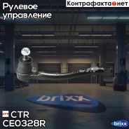 ���������� ������� ������ (CEKH-36R) CTR ���. CE0328R CE0328R CTR CE0328R ����