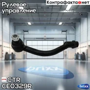 ���������� ������� CTR CE0329R (CEKH-37R) CTR ���. CE0329R CE0329R ����
