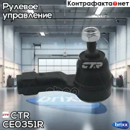 ���������� �������, ������ (������ CEKH61R) CTR ���. CE0351R CE0351R ����