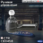 ���������� ������� CTR CE0458 (CEMZ-36) CTR ���. CE0458 CE0458 ����