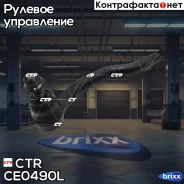 ���������� �������, ����� (������ CEMZ71L) CTR ���. CE0490L CE0490L ����
