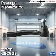 ���������� ������� CTR CE0535 (CEN-144) CTR ���. CE0535 ctr;ce0535; CE0535 ����