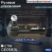 ���������� ������� CTR CE0583L (CEN-56L) CTR ���. CE0583L ctr;ce0583l; CE0583L ����