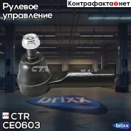 ������ ����� CEN-97) ���������� ������� ���� CTR ���. CE0603 CE0603 ����
