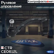 ���������� ������� CTR CE0612L (CERE-3L) CTR ���. CE0612L CE0612L ����