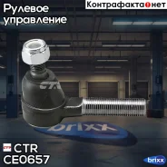 ���������� ������� ���� | ����/��� | CTR ���. CE0657 ctr;ce0657; / CET-26 CE0657 ����