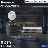 ���������� ������� CTR CE0685 (CET-57) CTR ���. CE0685 CE0685 ����