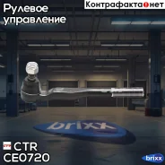 ���������� ������� ���� CTR (R) CTR ���. CE0720 CE0720 ����