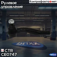 ���������� ������� ���� Toyota Celsior 1994 ~ 2000 / Century 1996 ~ Lexus LS 1989 ~ 2000 �����. ���. (������ ���. CET-132) CE0747 CTR ���. CE0747 CE07...