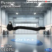 ���������� ������� CTR CE0751 (CET-136) CTR ���. CE0751 CE0751 ����