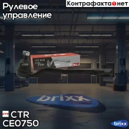 ���������� ������� CTR CE0750 (CET-135) CTR ���. CE0750 CE0750 ����