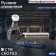 ���������� ������� CTR CE0793 (CET-178) CTR ���. CE0793 CE0793 ����