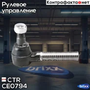 ���������� ������� CTR CE0794 (CET-179) CTR ���. CE0794 CE0794 ����