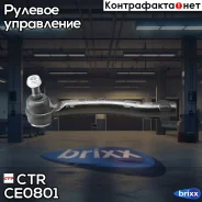 ���������� ������� CTR CE0801 (CET-186) CTR ���. CE0801 CE0801 ����