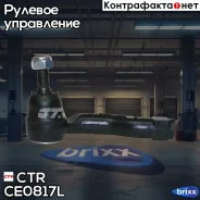 ���������� ������� CTR CE0817L (CET-201L) CTR ���. CE0817L CE0817L ����