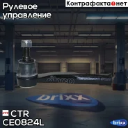 ���������� ������� CTR CE0824L (CET-208L) CTR ���. CE0824L CE0824L ����