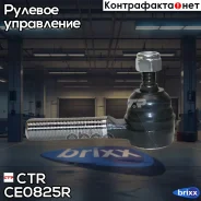 ���������� ������� CTR CE0825R (CET-209R) CTR ���. CE0825R CE0825R ����
