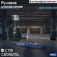 ���������� ������� CTR CE0825L (CET-209L) CTR ���. CE0825L CE0825L ����