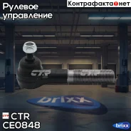 ���������� ������� CTR CE0848 (CECR-10) CTR ���. CE0848 CE0848 ����